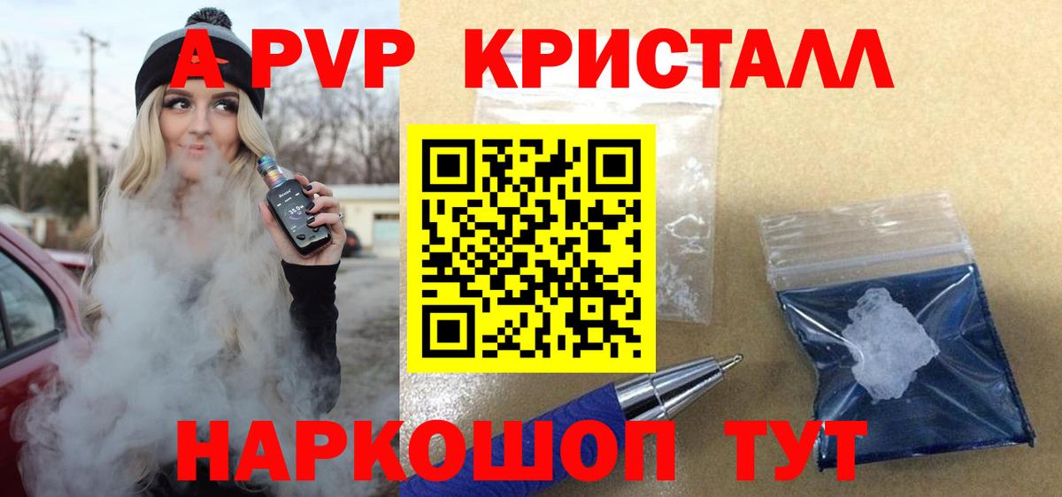 A-PVP Crystall Тосно