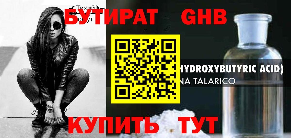 Бутират буратино  Вход с VPN  Тосно 
