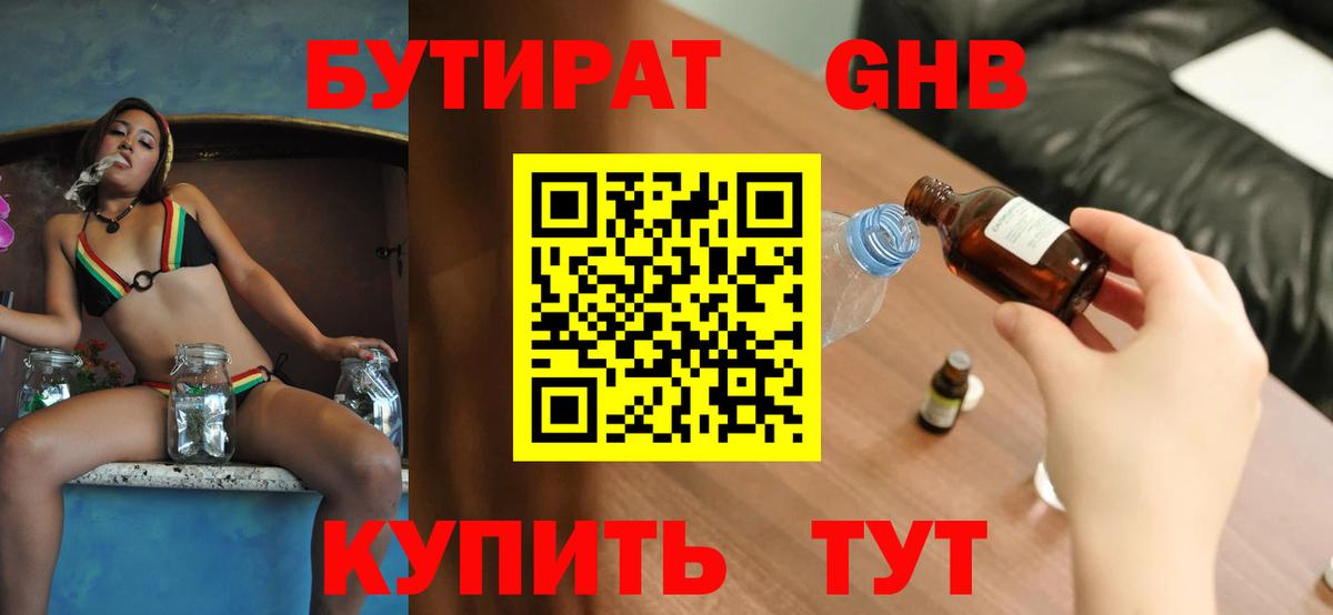 Бутират буратино Тосно