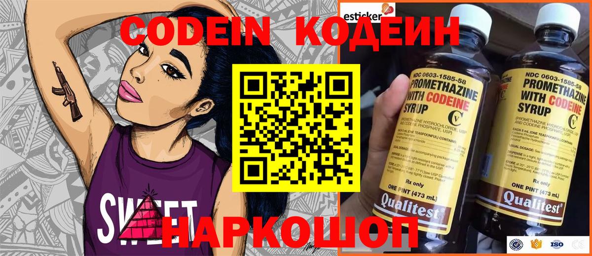 Codein Purple Drank  Вход с VPN  Тосно 
