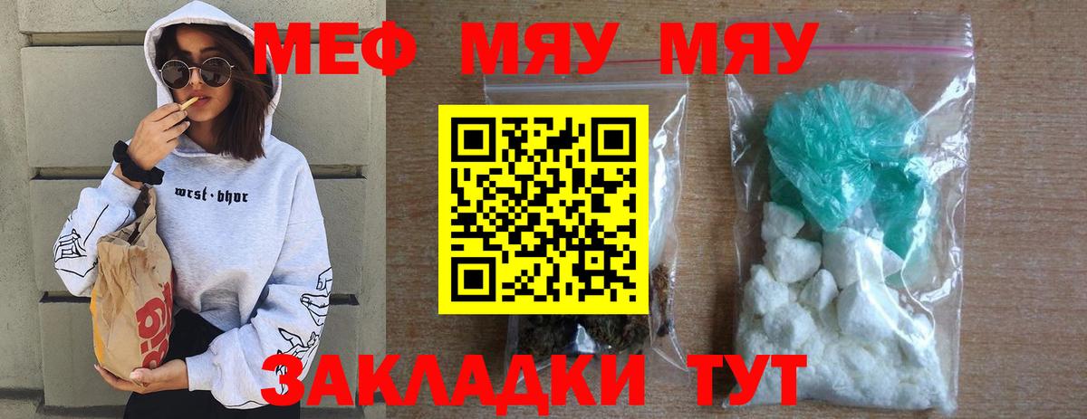 МЯУ-МЯУ mephedrone  МЕФ  Вход с VPN  Тосно  МЕФ кристаллы 